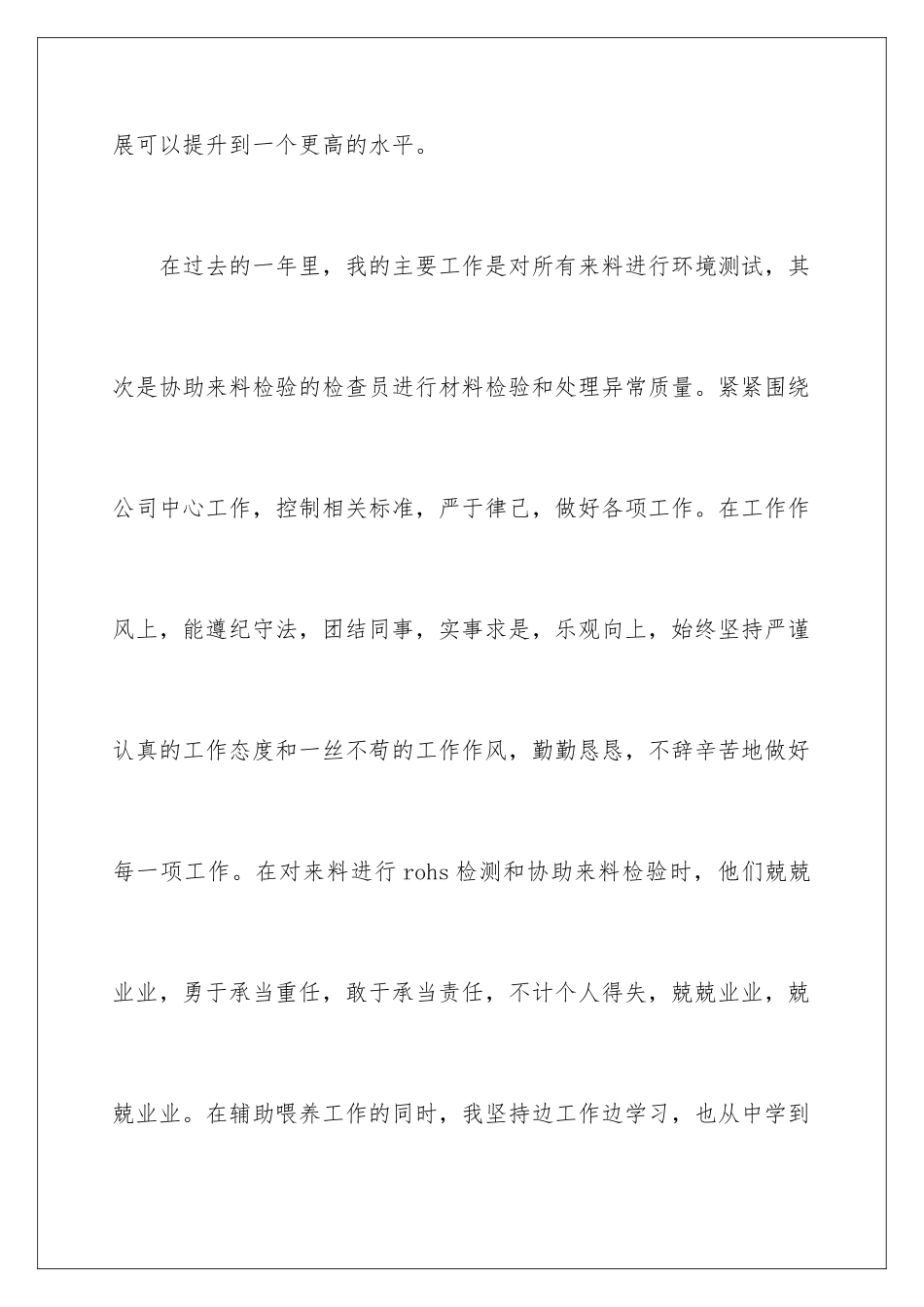 2024年质检员年终工作总结_第3页