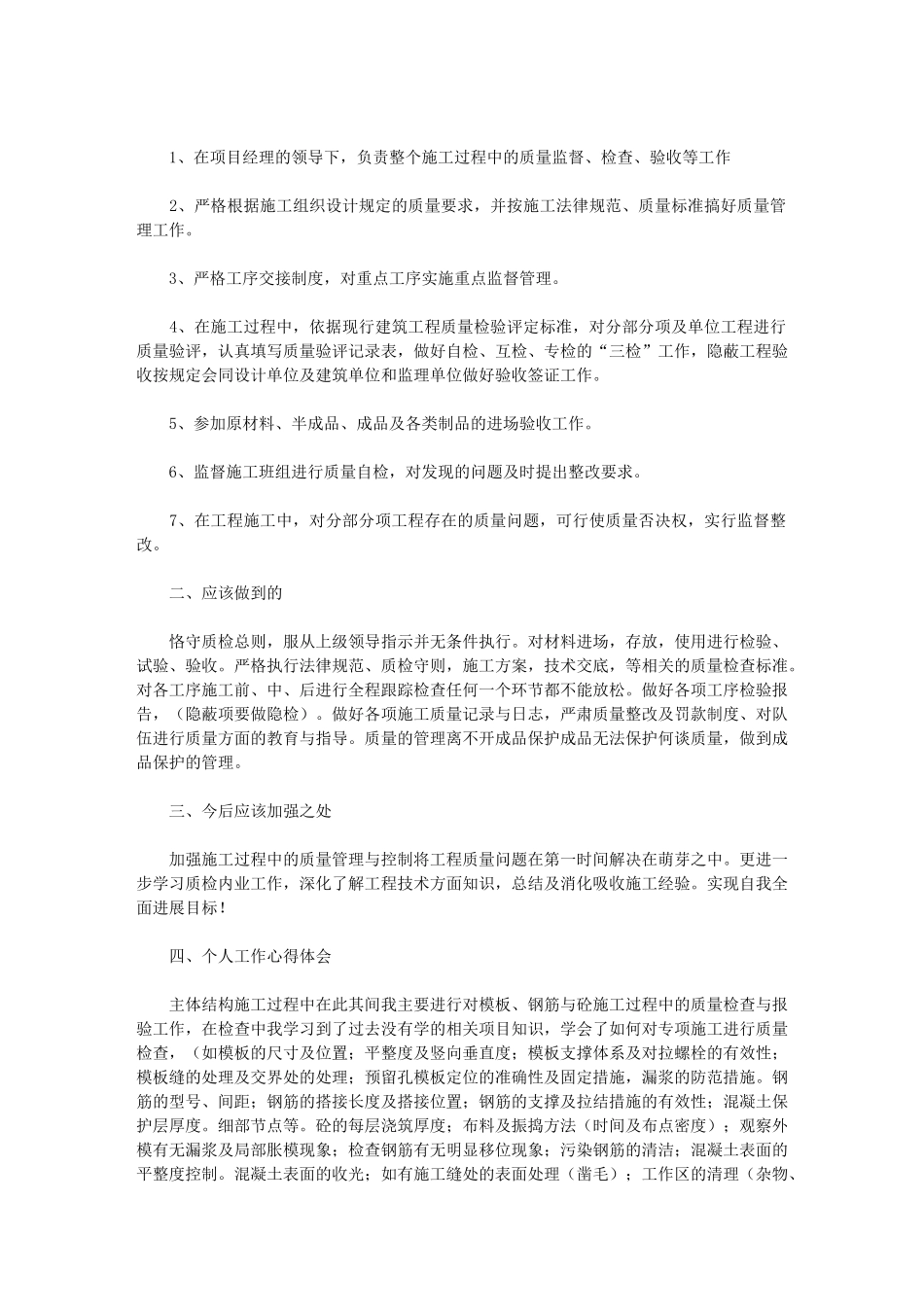 2024年质检员年度述职报告范本五篇汇总_第3页