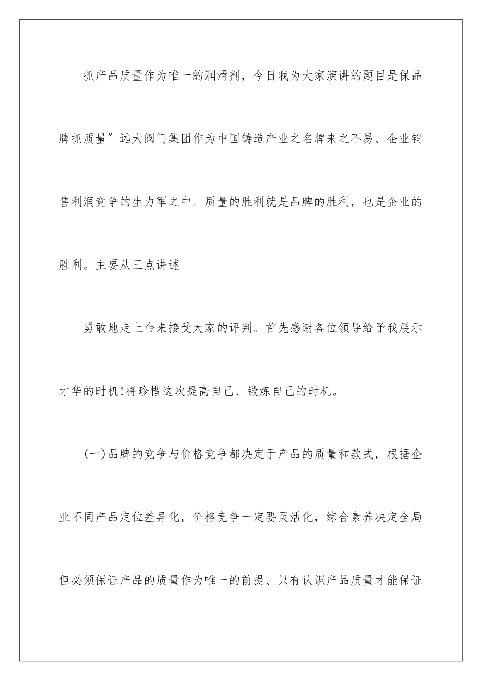 2024年质检员工作总结_第2页