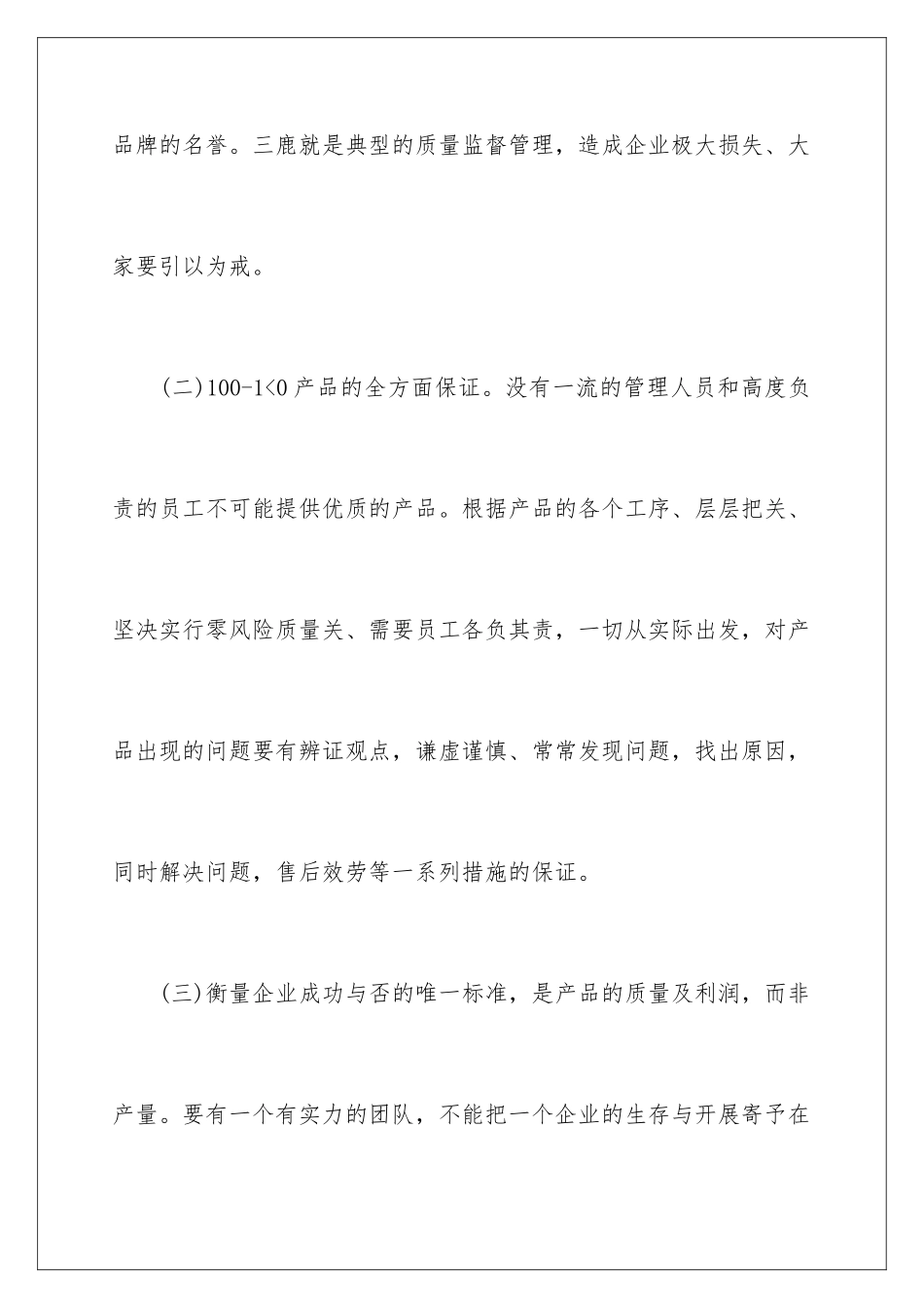 2024年质检员工作总结_第3页