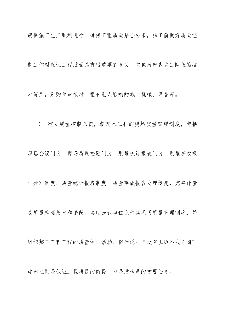 2024年质检员工作年终总结7篇_第3页