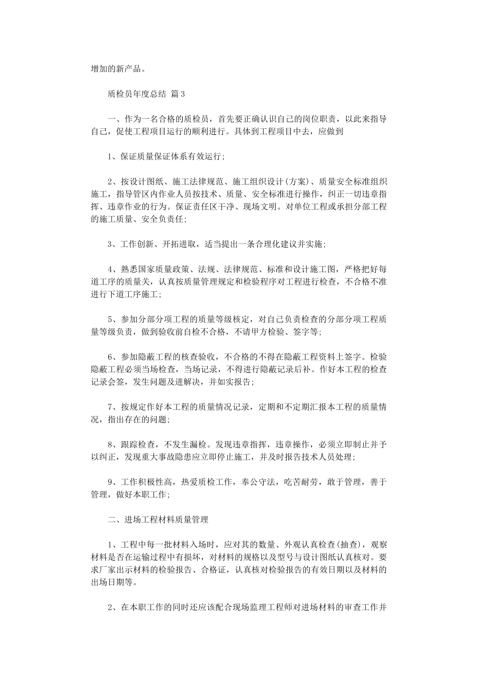 2024年质检员年度总结模板_第3页