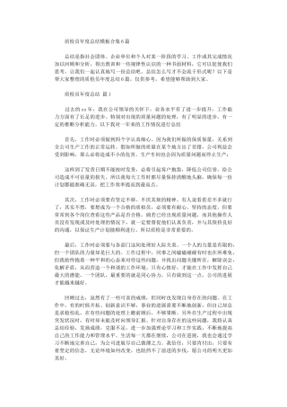 2024年质检员年度总结模板