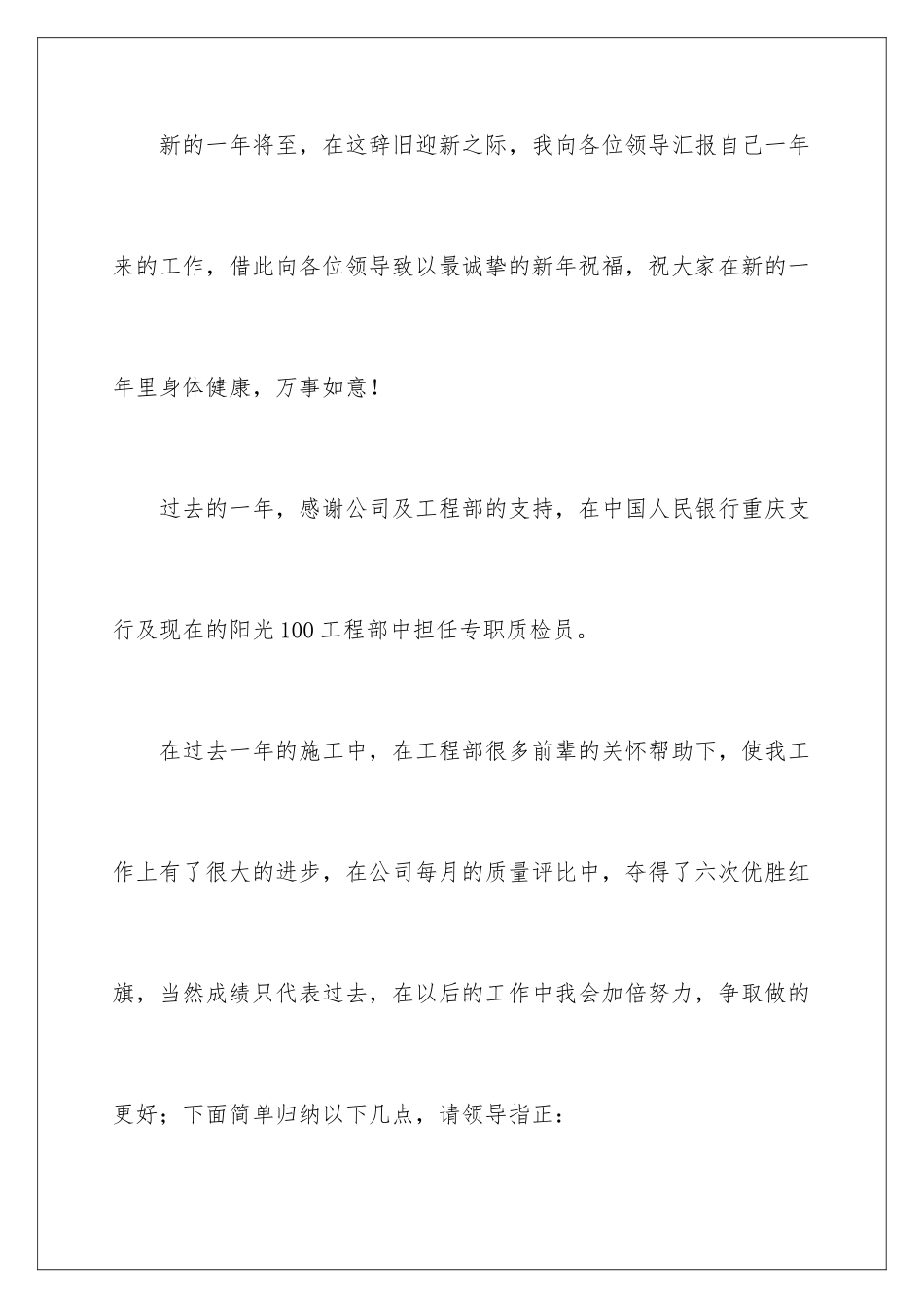 2024年质检员年终工作总结范文汇编九篇_第2页