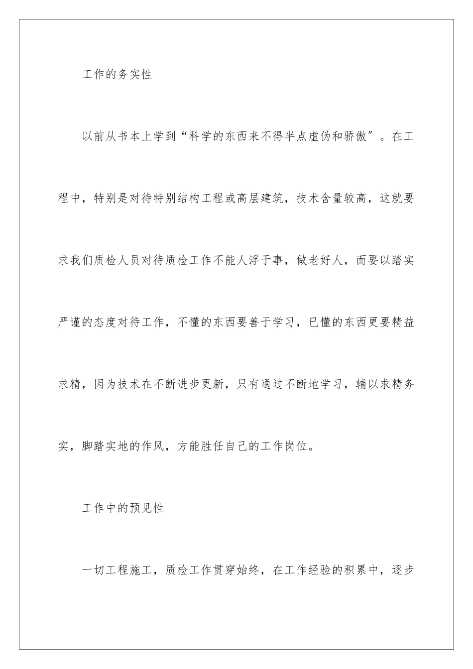 2024年质检员年终工作总结范文汇编九篇_第3页