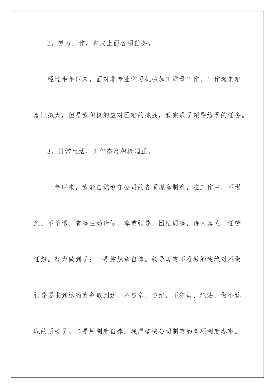 2024年质检员的年终工作总结3篇_第3页