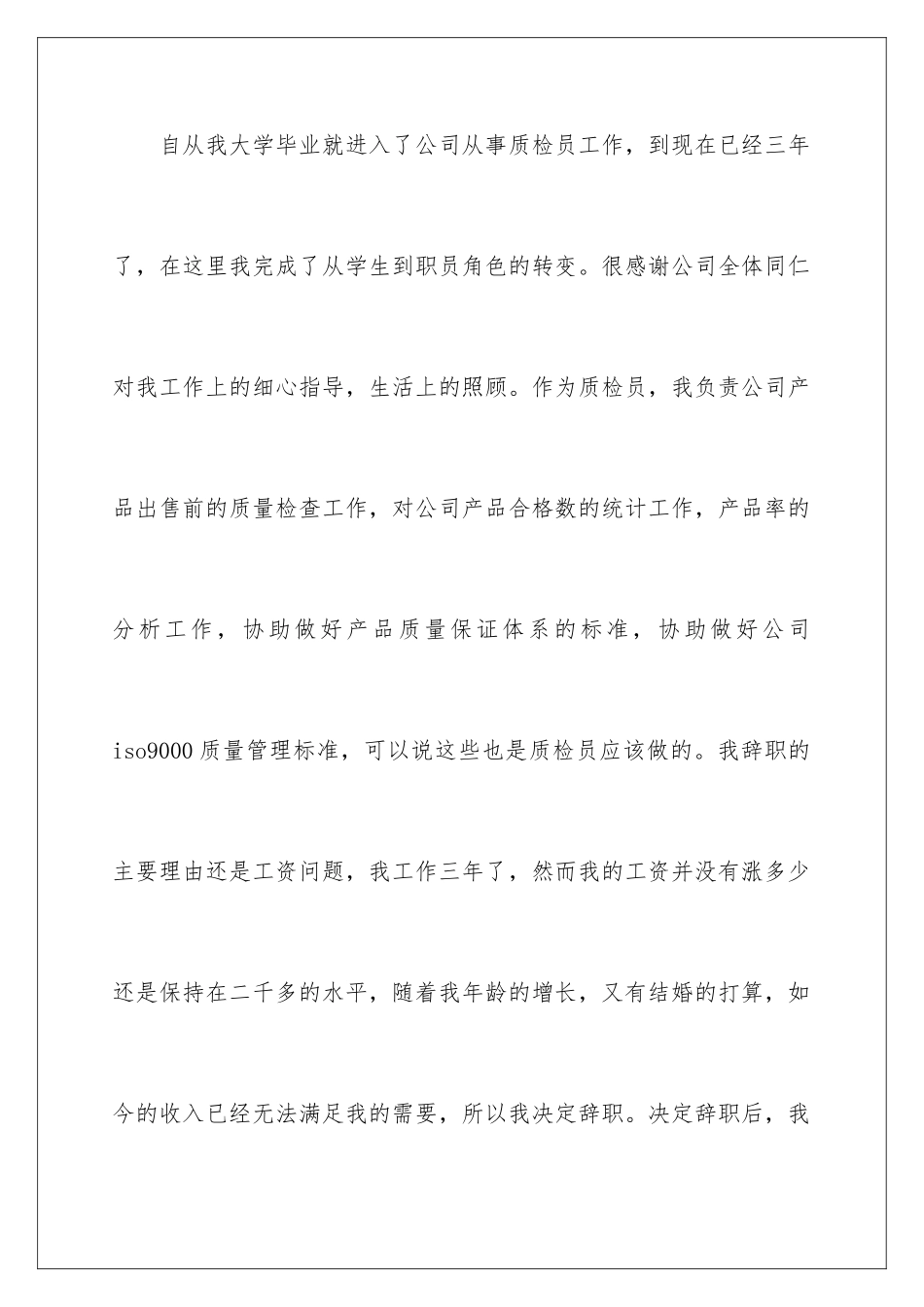 2024年质检员辞职报告_第2页