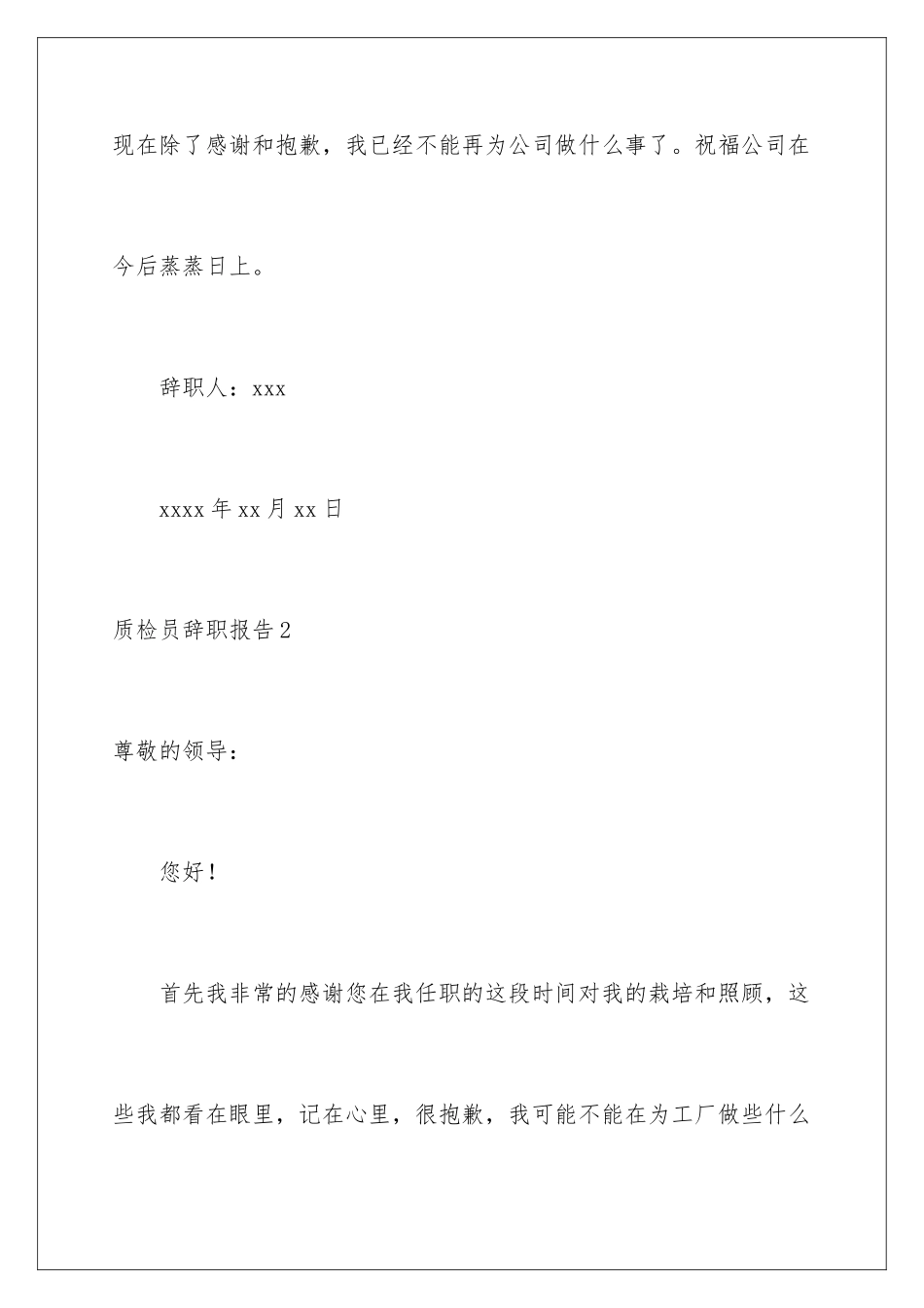 2024年质检员辞职报告_第3页