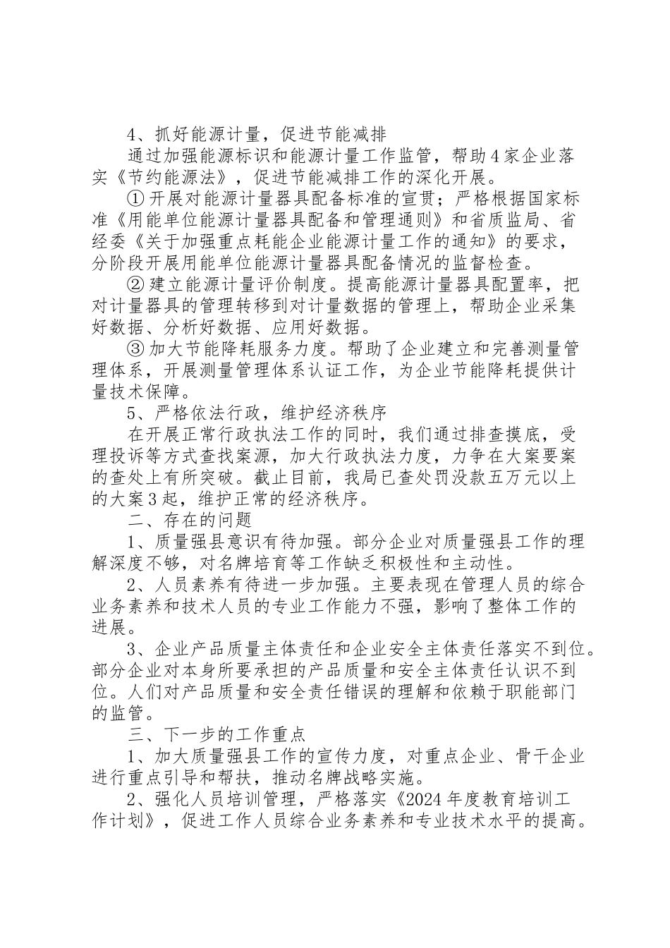 2024年质监局上年工作情况报告-_第2页