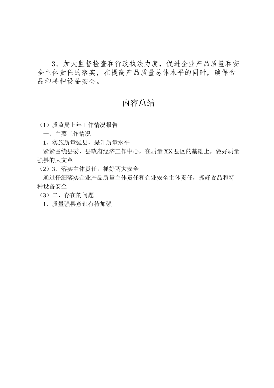 2024年质监局上年工作情况报告-_第3页