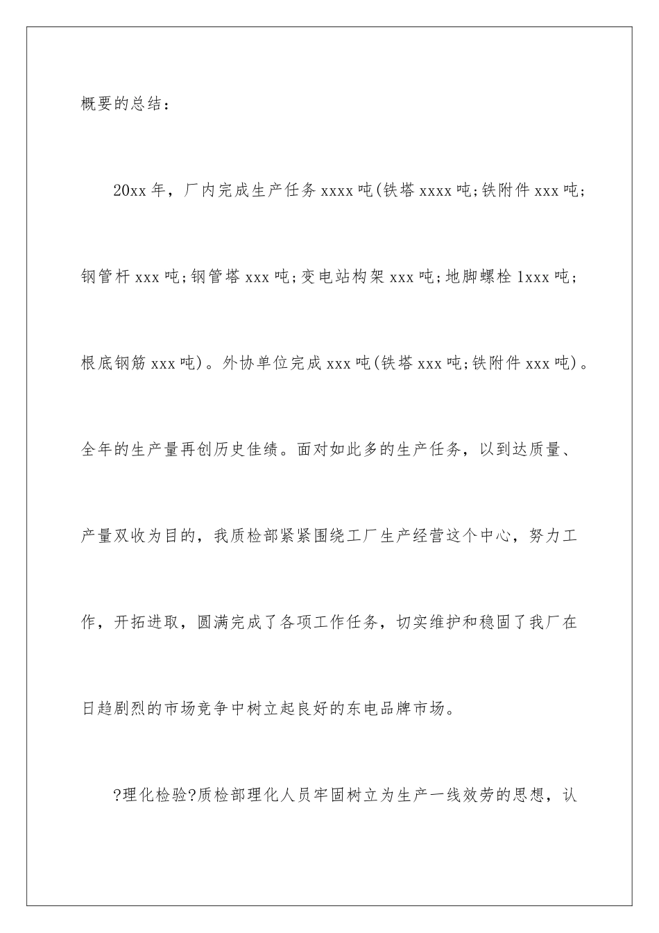 2024年质检自我总结_第2页