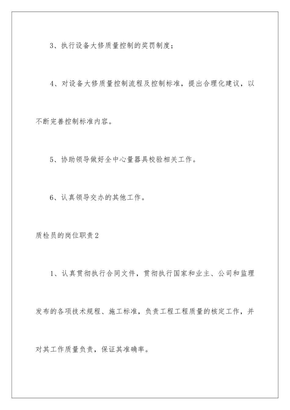 2024年质检员的岗位职责_第2页