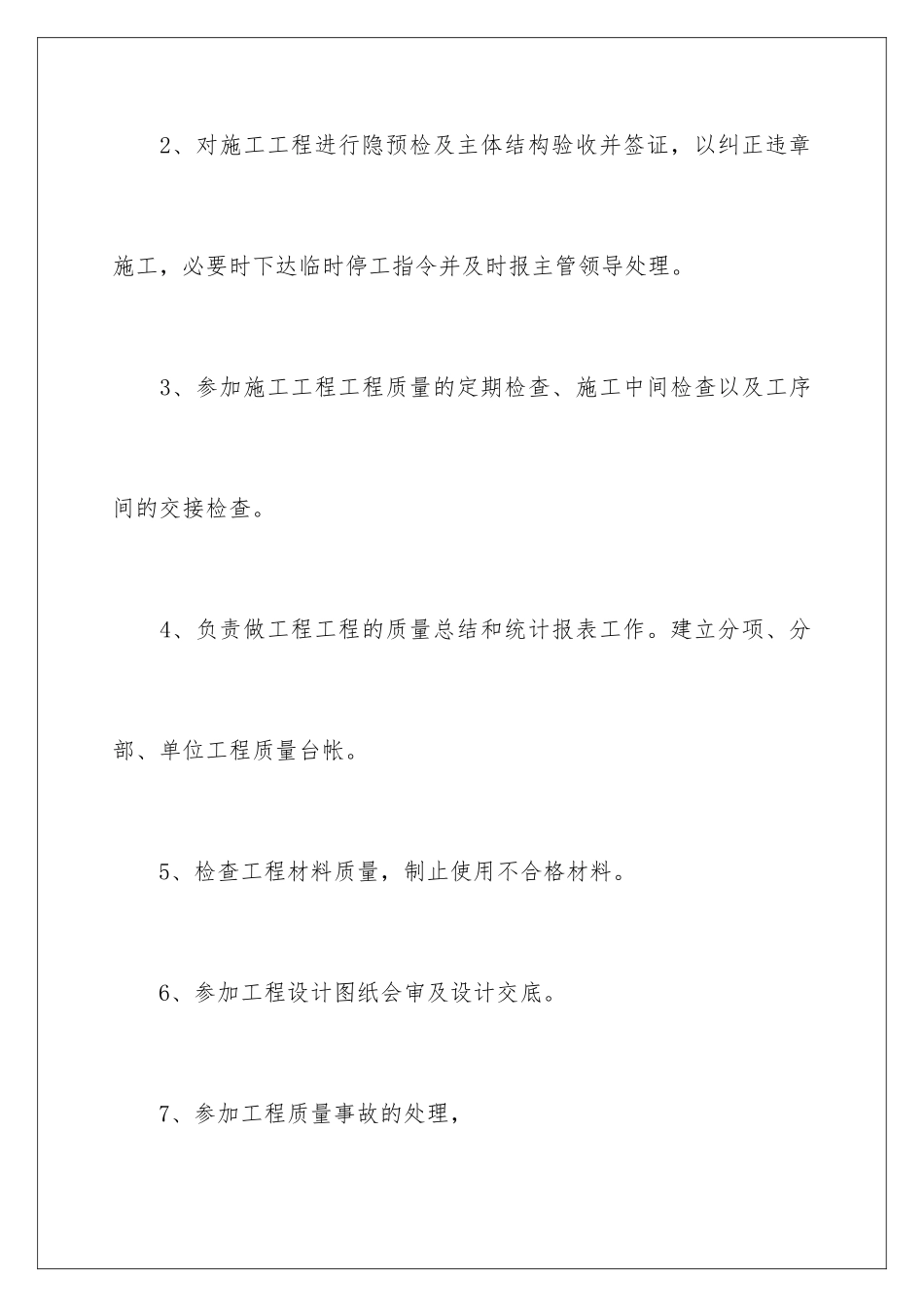 2024年质检员的岗位职责_第3页