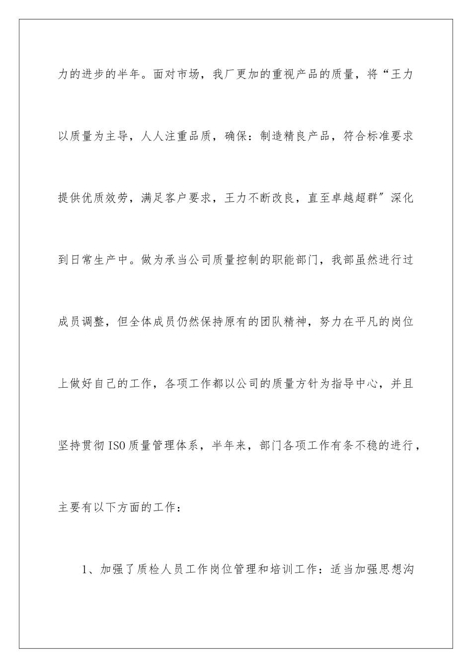 2024年质检员月度工作报告范文_第2页