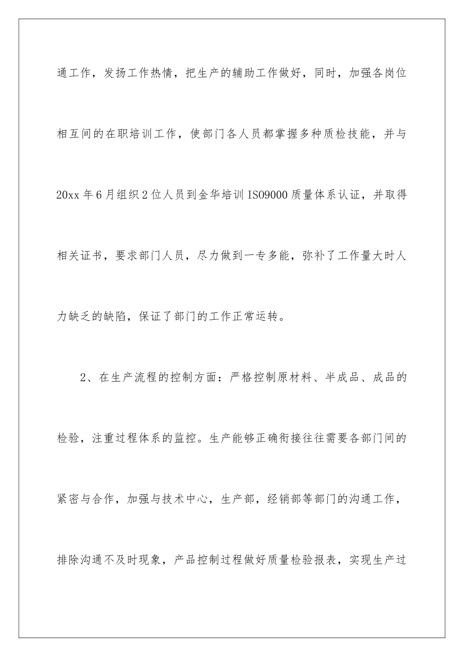 2024年质检员月度工作报告范文_第3页