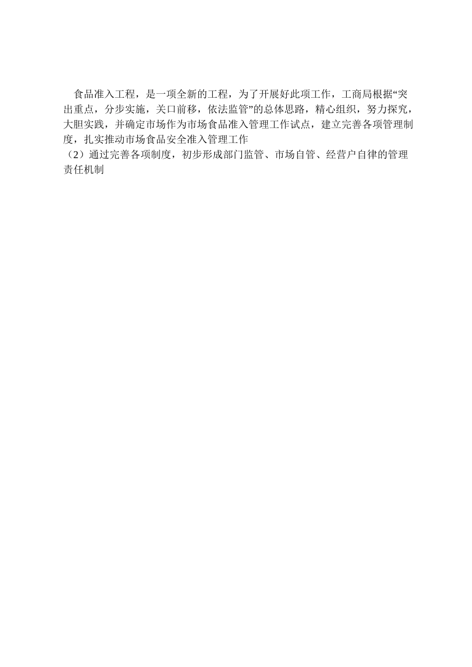 2024年质监局食品市场准入工作汇报-_第3页