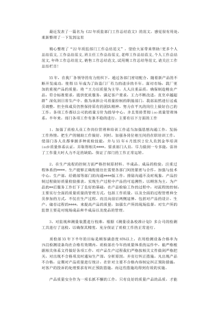 2024年质监部门工作总结范文