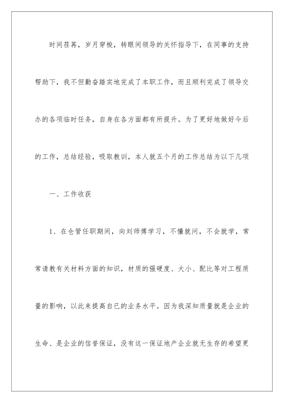 2024年质检工作年终总结_第2页