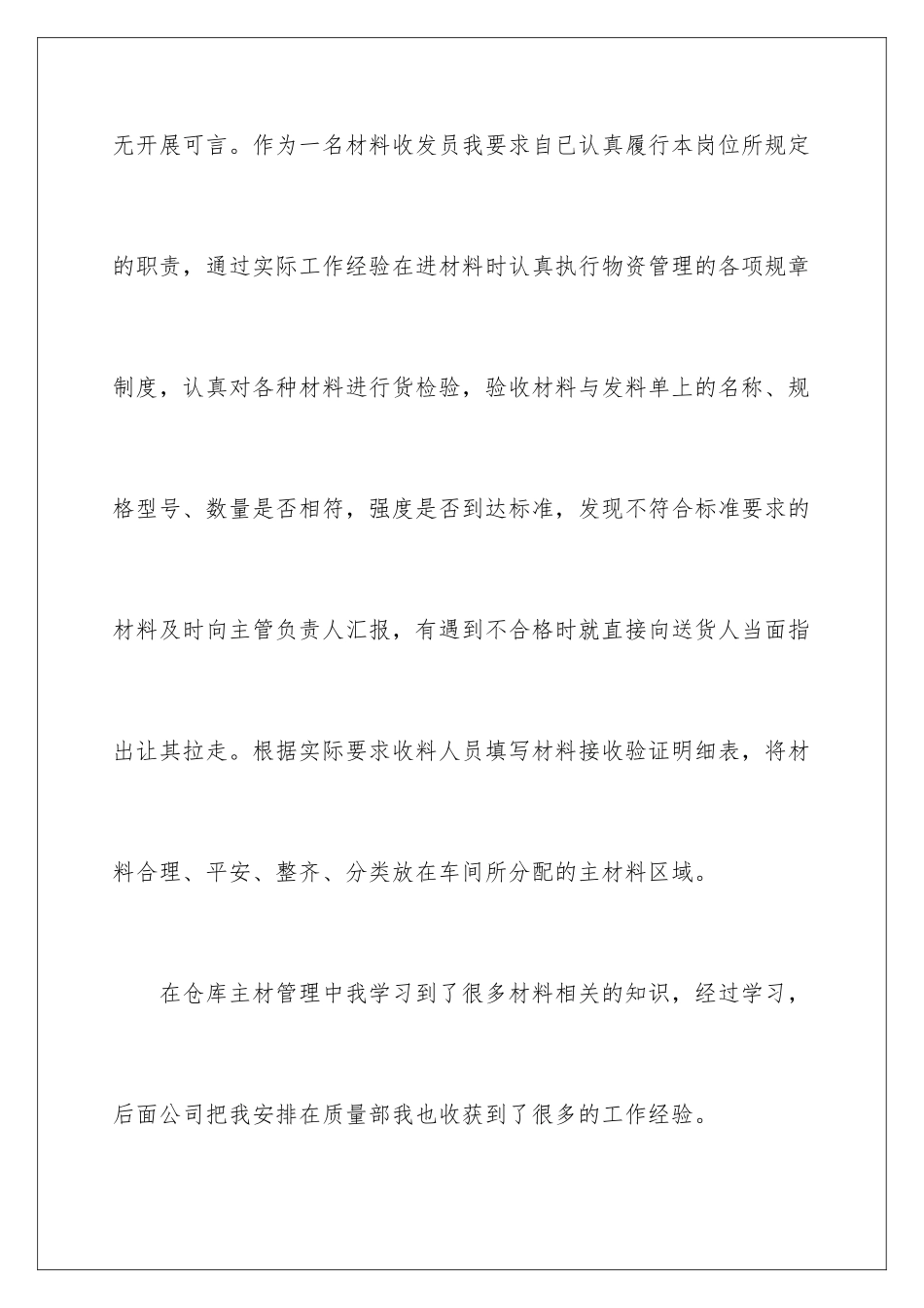 2024年质检工作年终总结_第3页