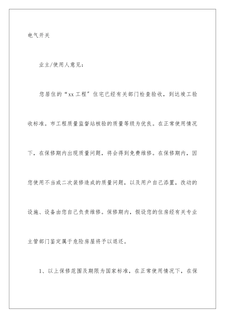 2024年质量保证书-15篇_第2页