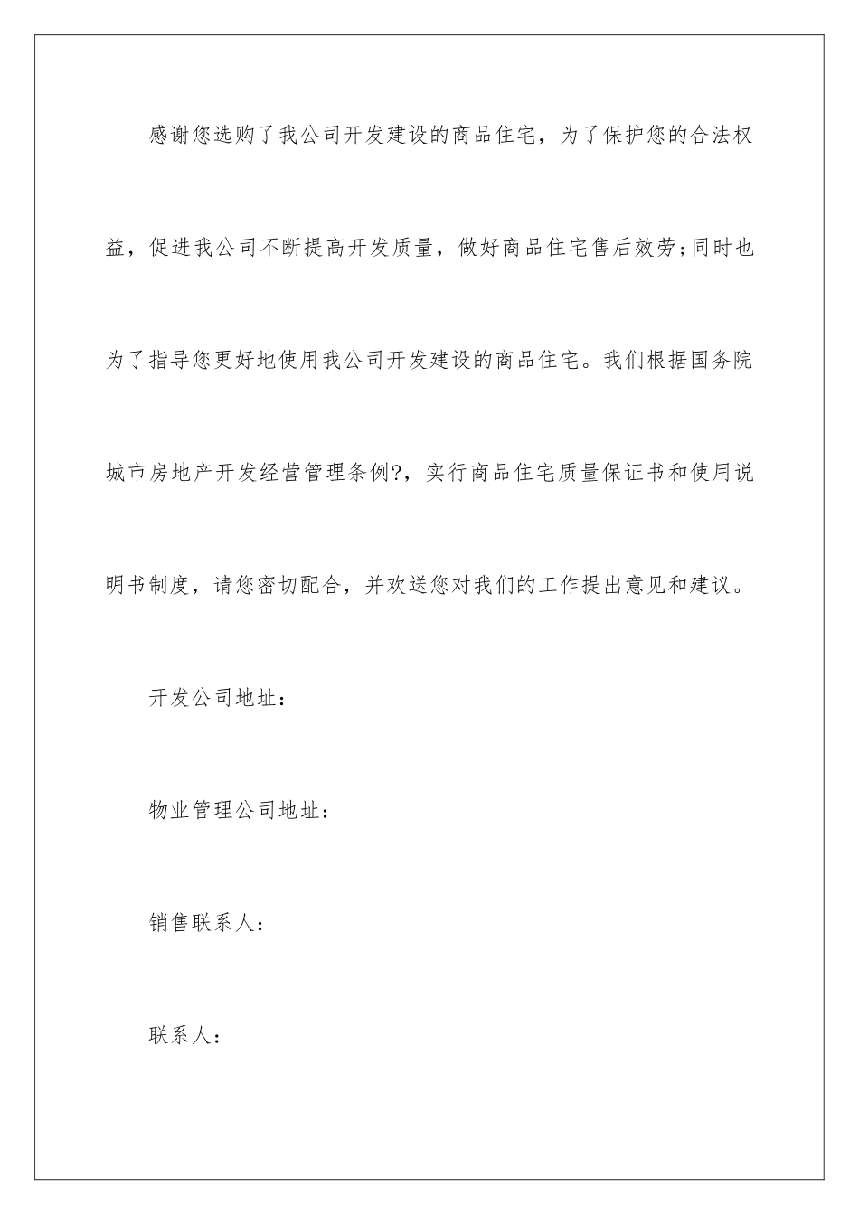 2024年质量保证书_第2页