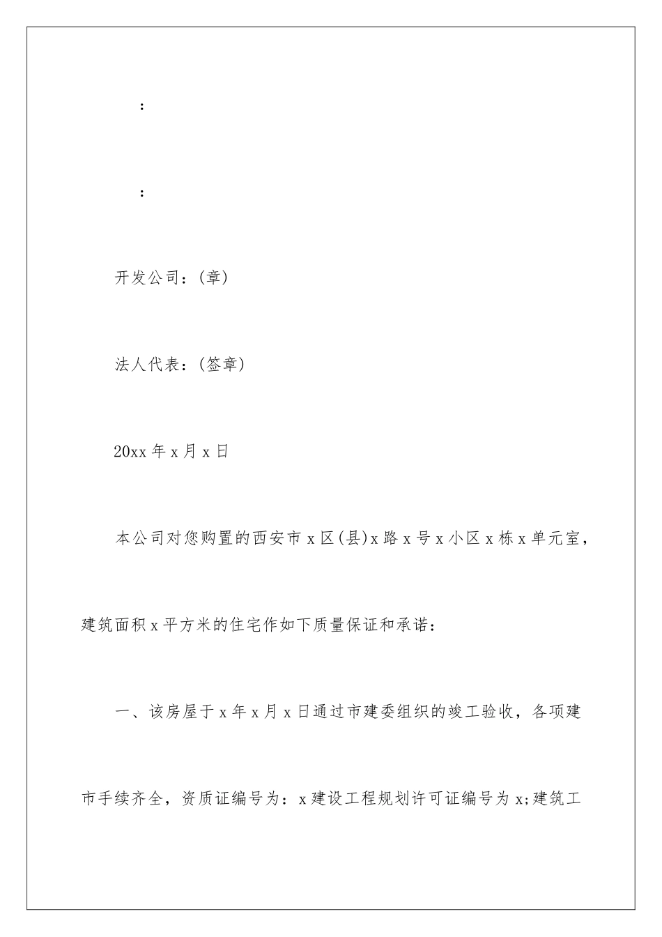 2024年质量保证书_第3页