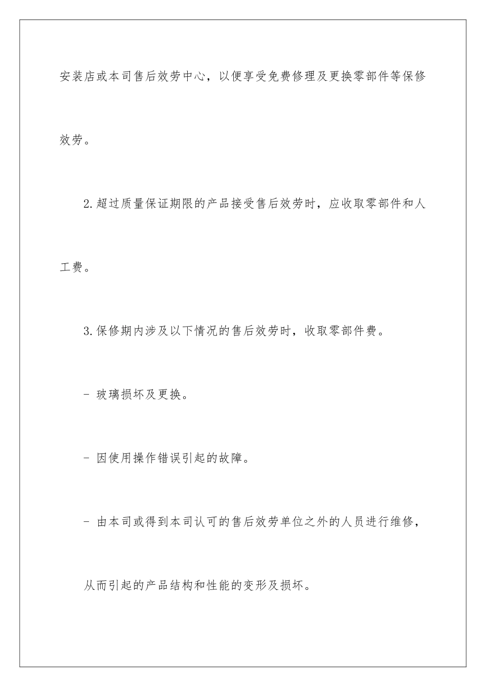 2024年质量保证书(15篇)_第2页