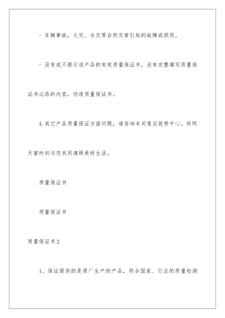2024年质量保证书(15篇)_第3页