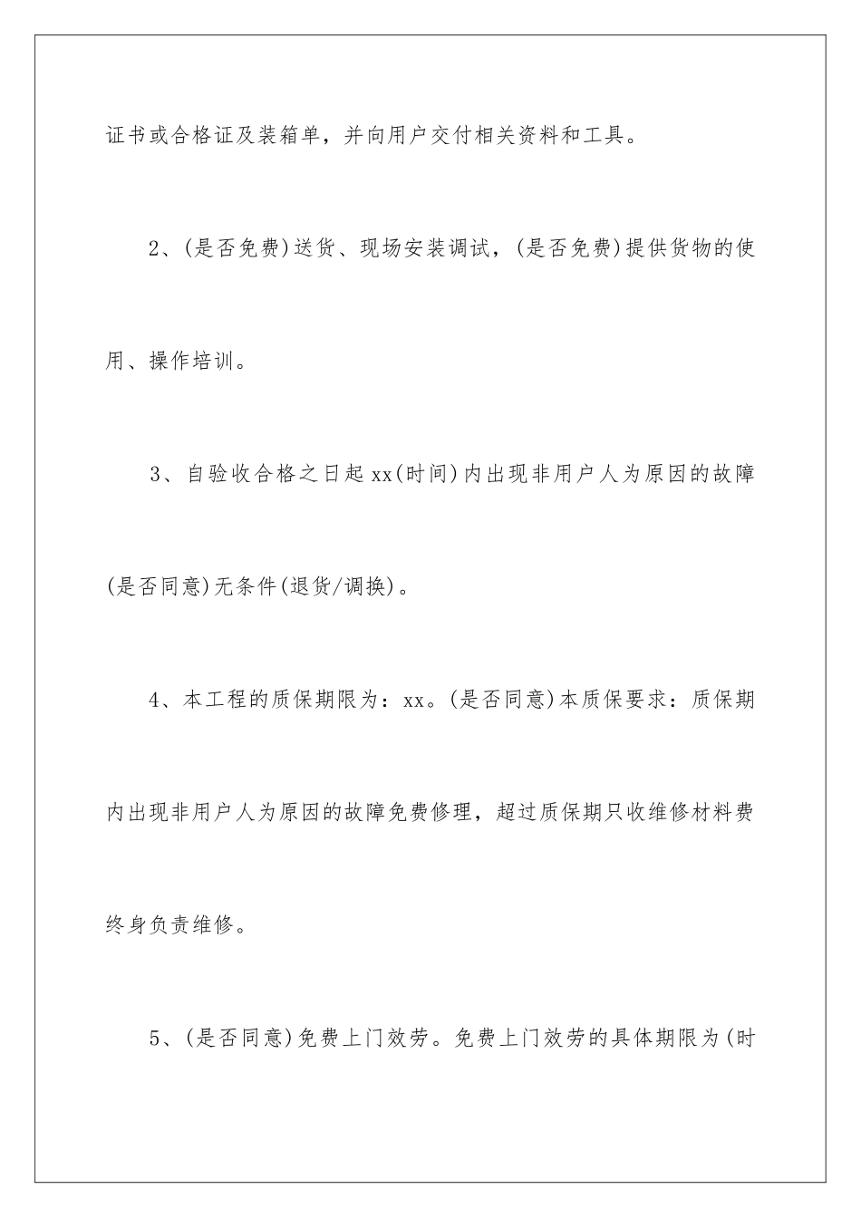 2024年质量保证书15篇_第2页