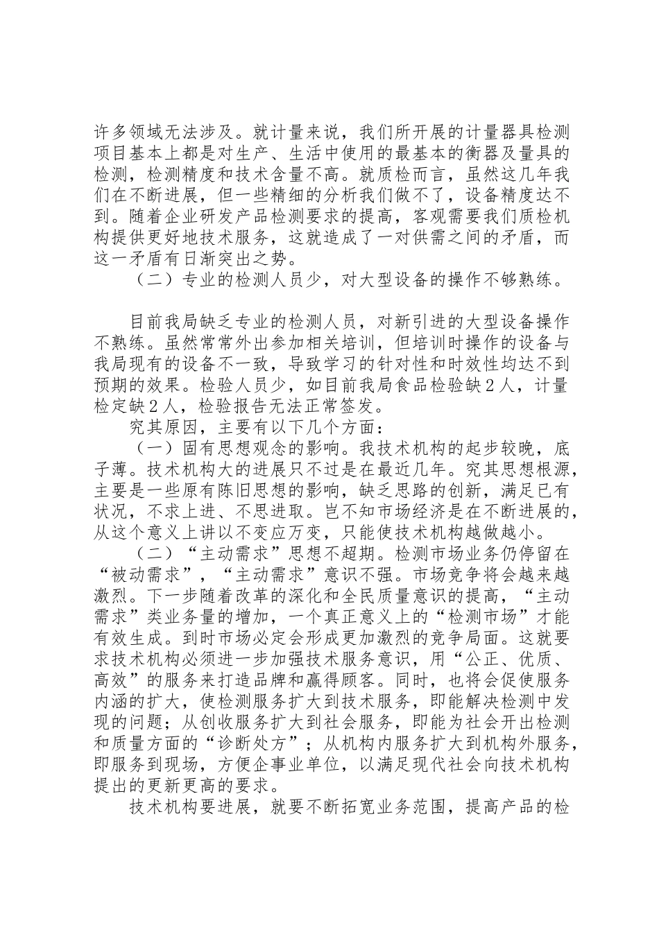 2024年质监局调研汇报材料-_第2页