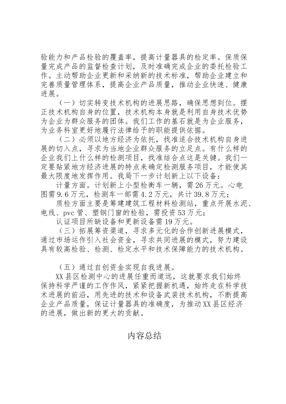 2024年质监局调研汇报材料-_第3页