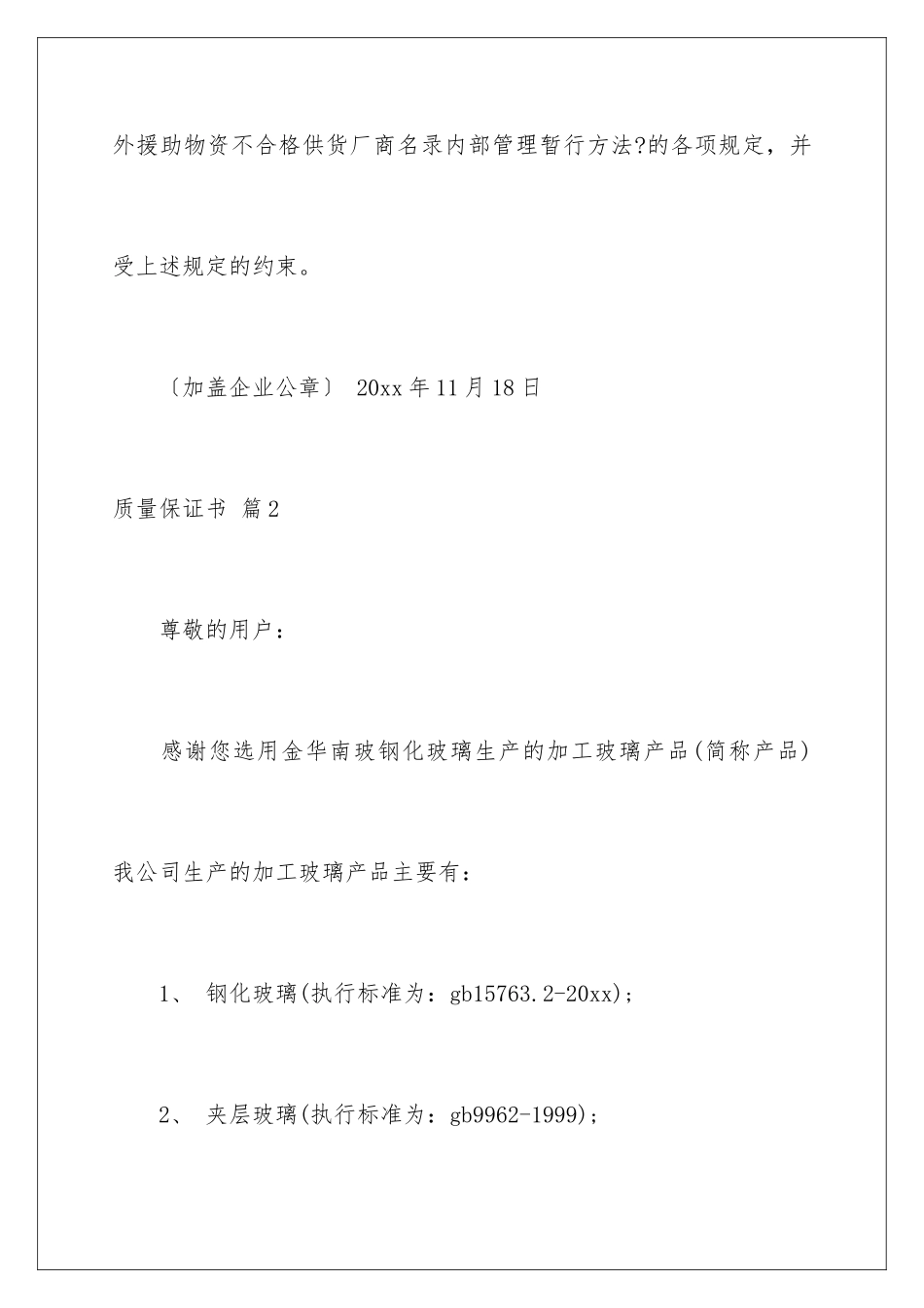 2024年质量保证书4篇_第3页