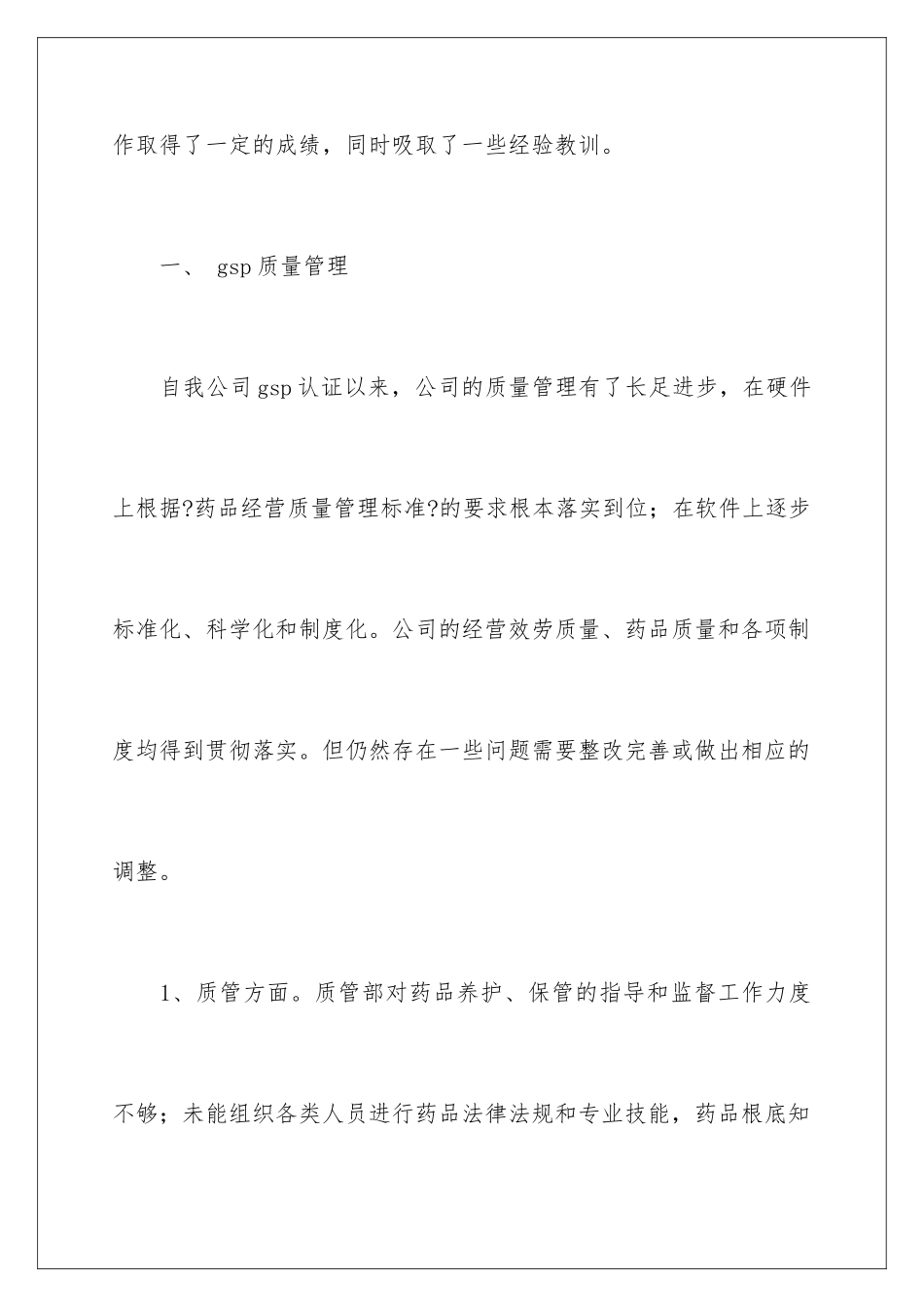 2024年质管部工作计划_第2页