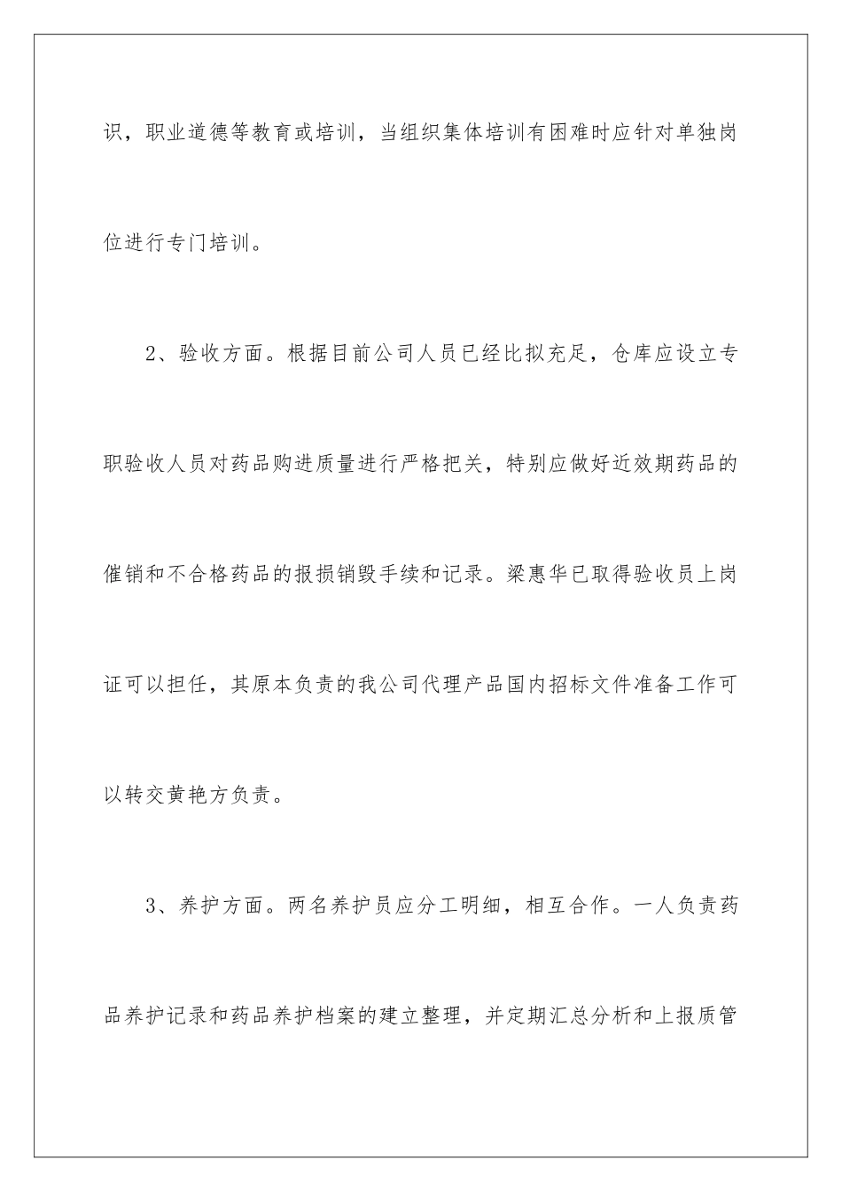 2024年质管部工作计划_第3页