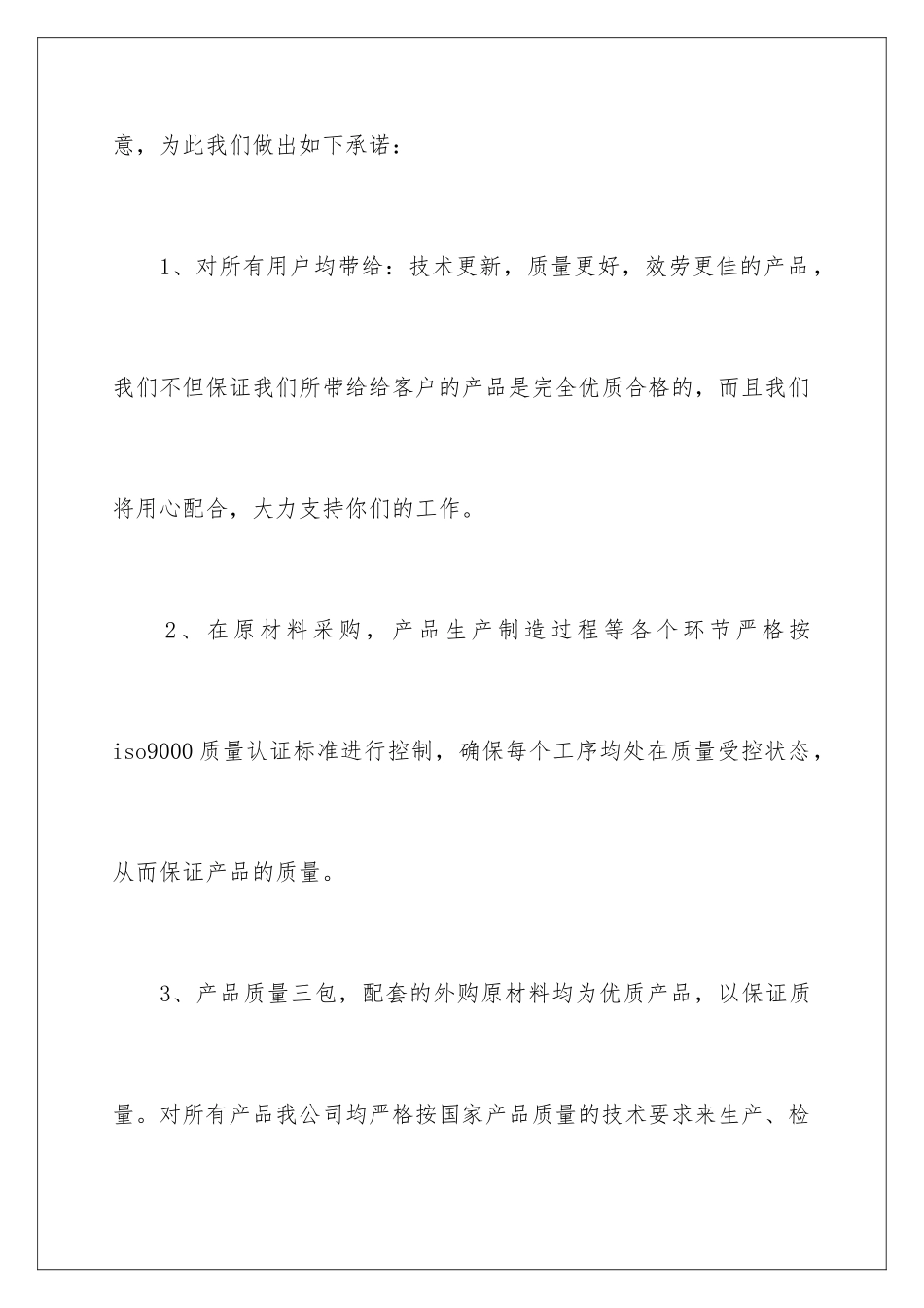 2024年质量保证书3篇_第2页