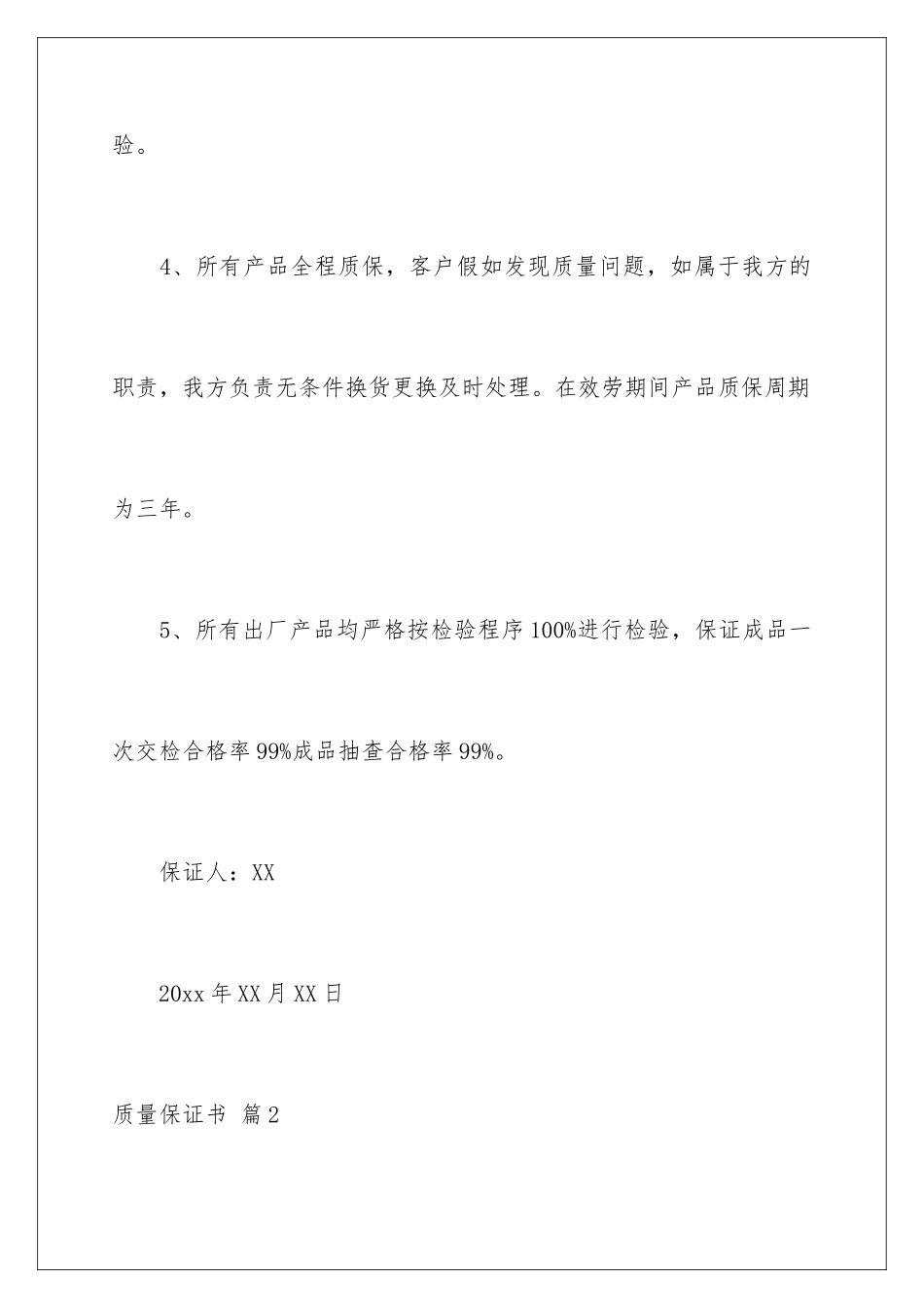 2024年质量保证书3篇_第3页