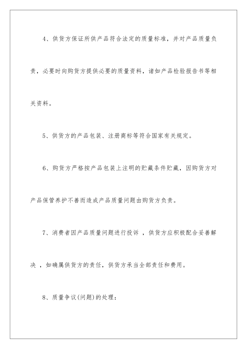 2024年质量保证书范文汇编9篇_第3页