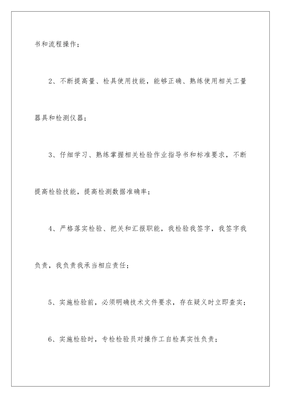 2024年质量保证承诺书四篇_第2页