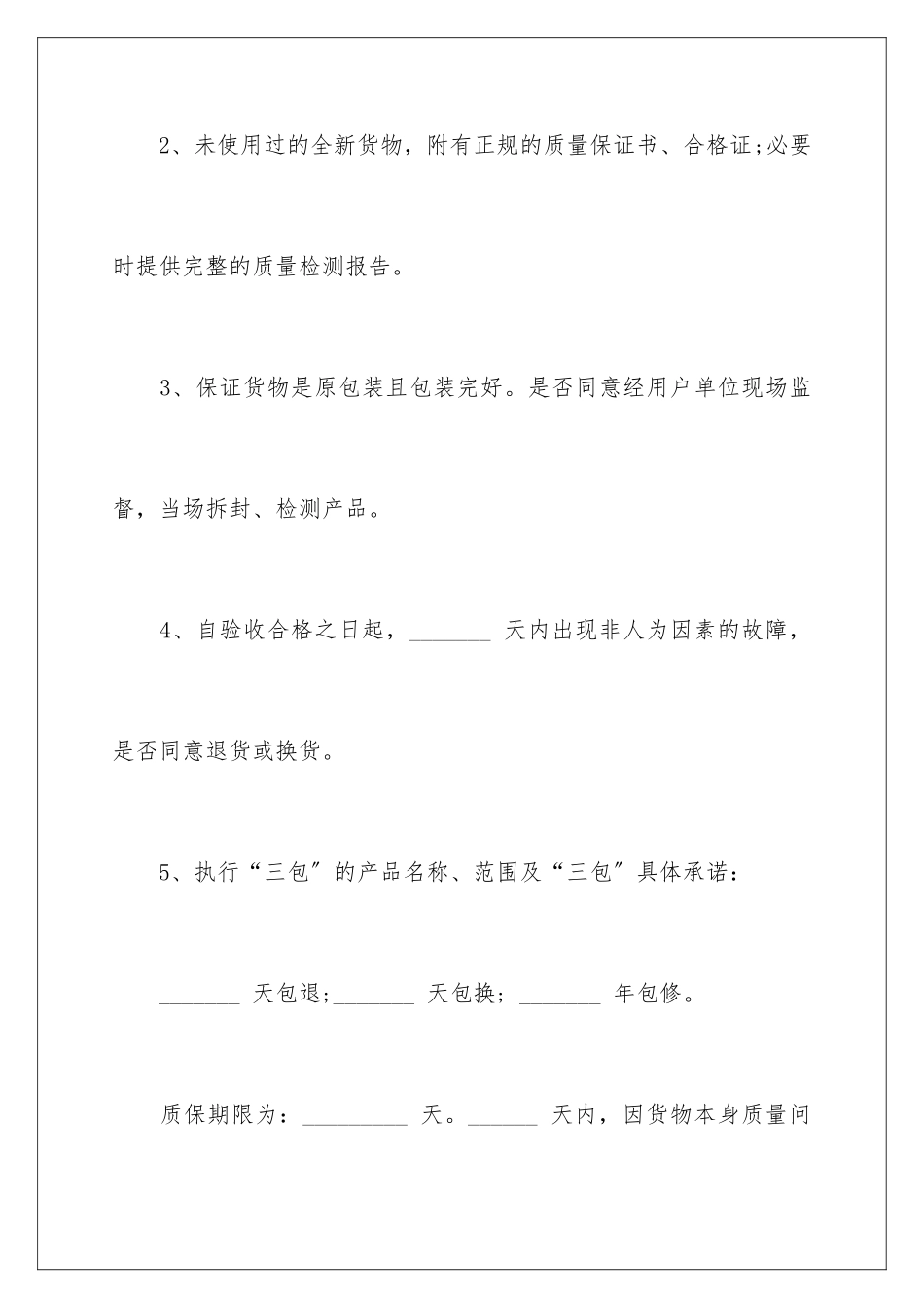 2024年质量保证书三篇_第2页