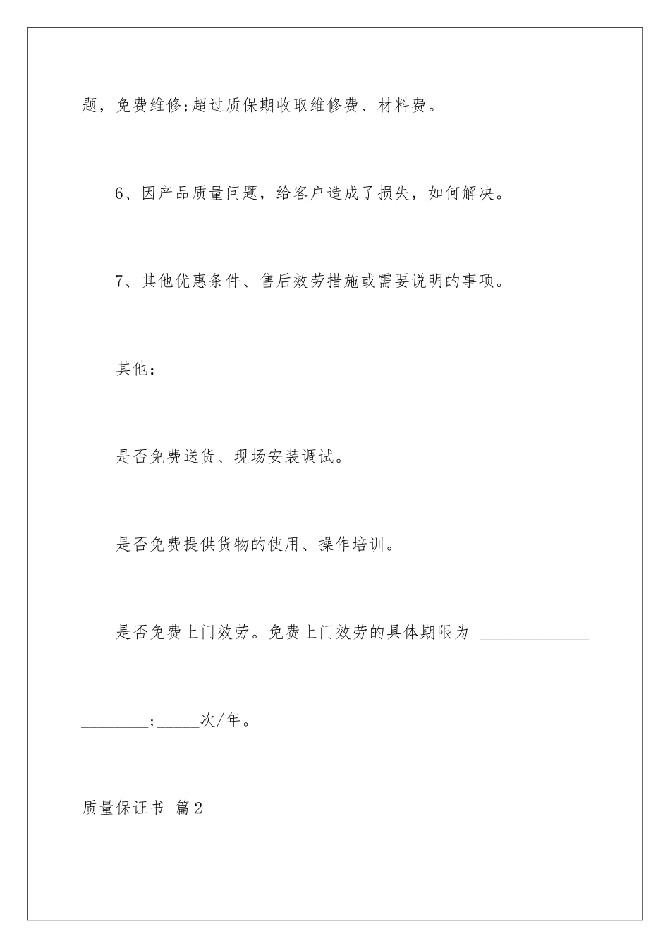 2024年质量保证书三篇_第3页