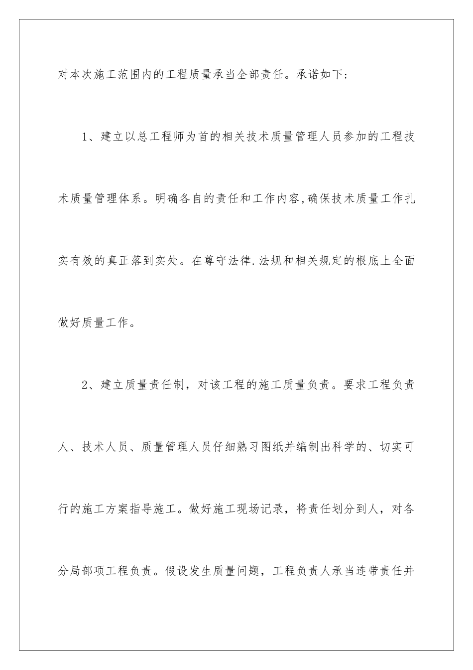 2024年质量承诺书八篇_第2页