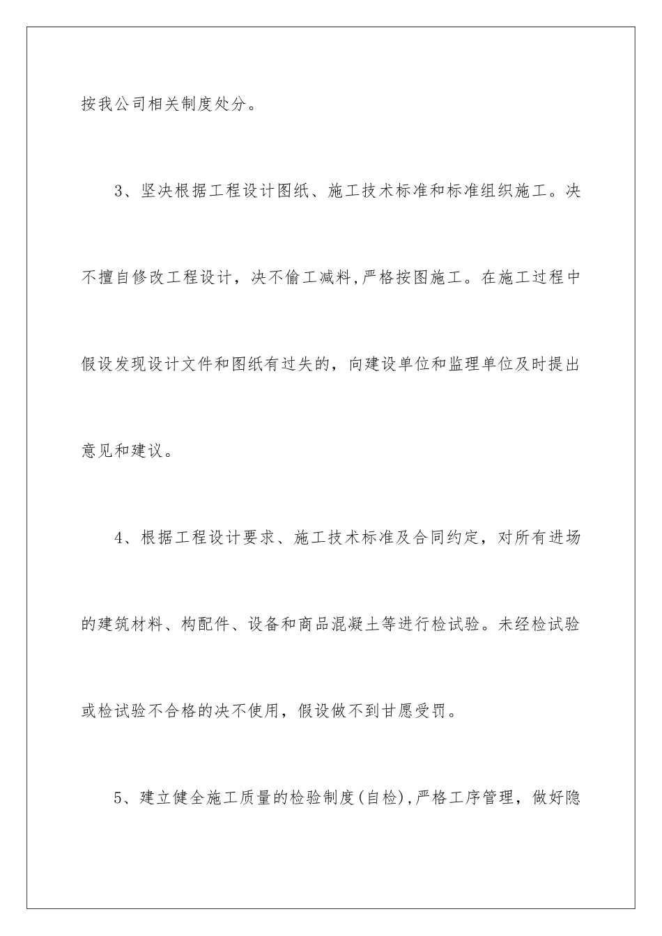 2024年质量承诺书八篇_第3页