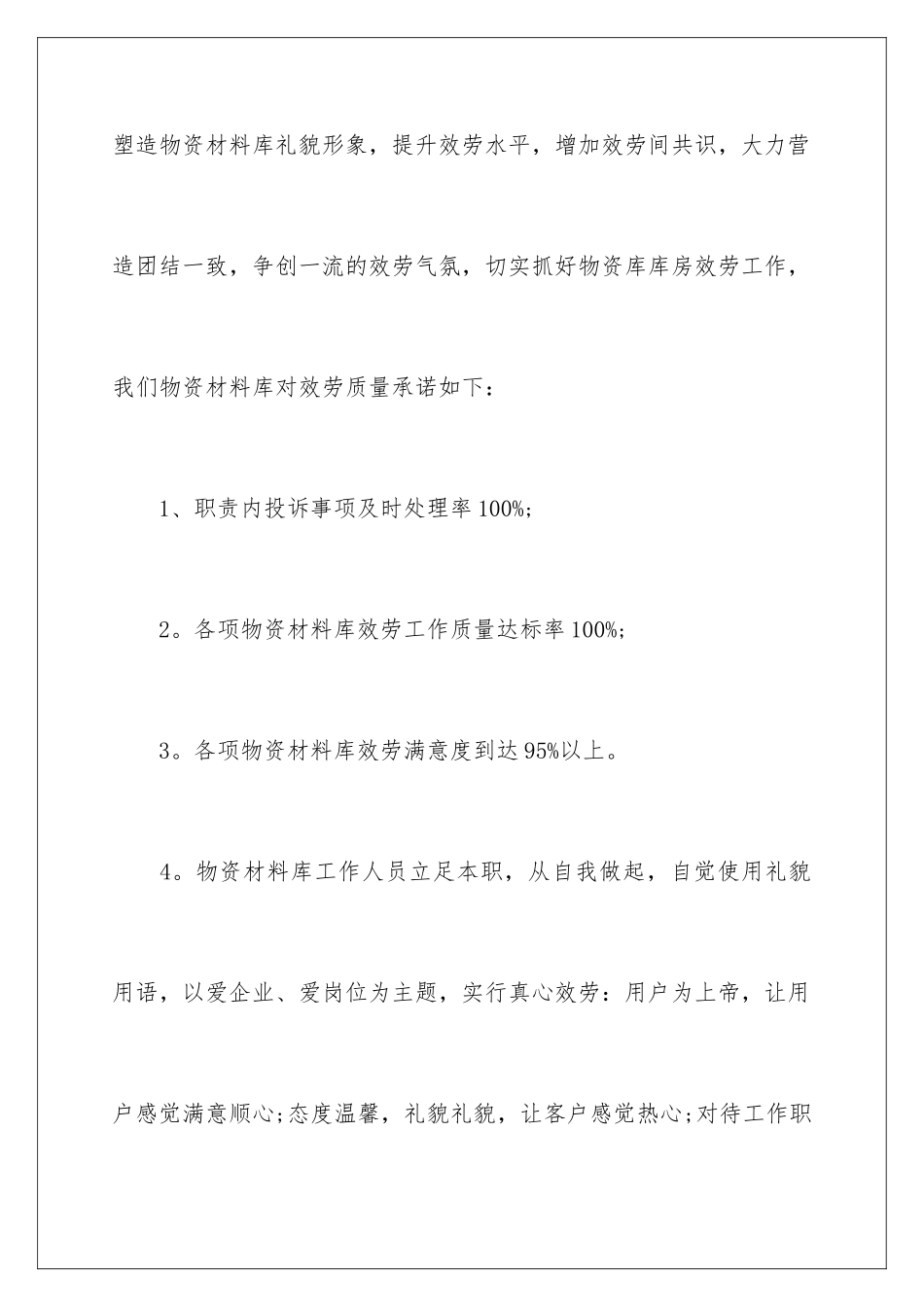 2024年质量承诺书十篇_第2页