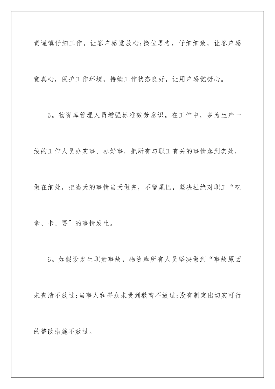 2024年质量承诺书十篇_第3页