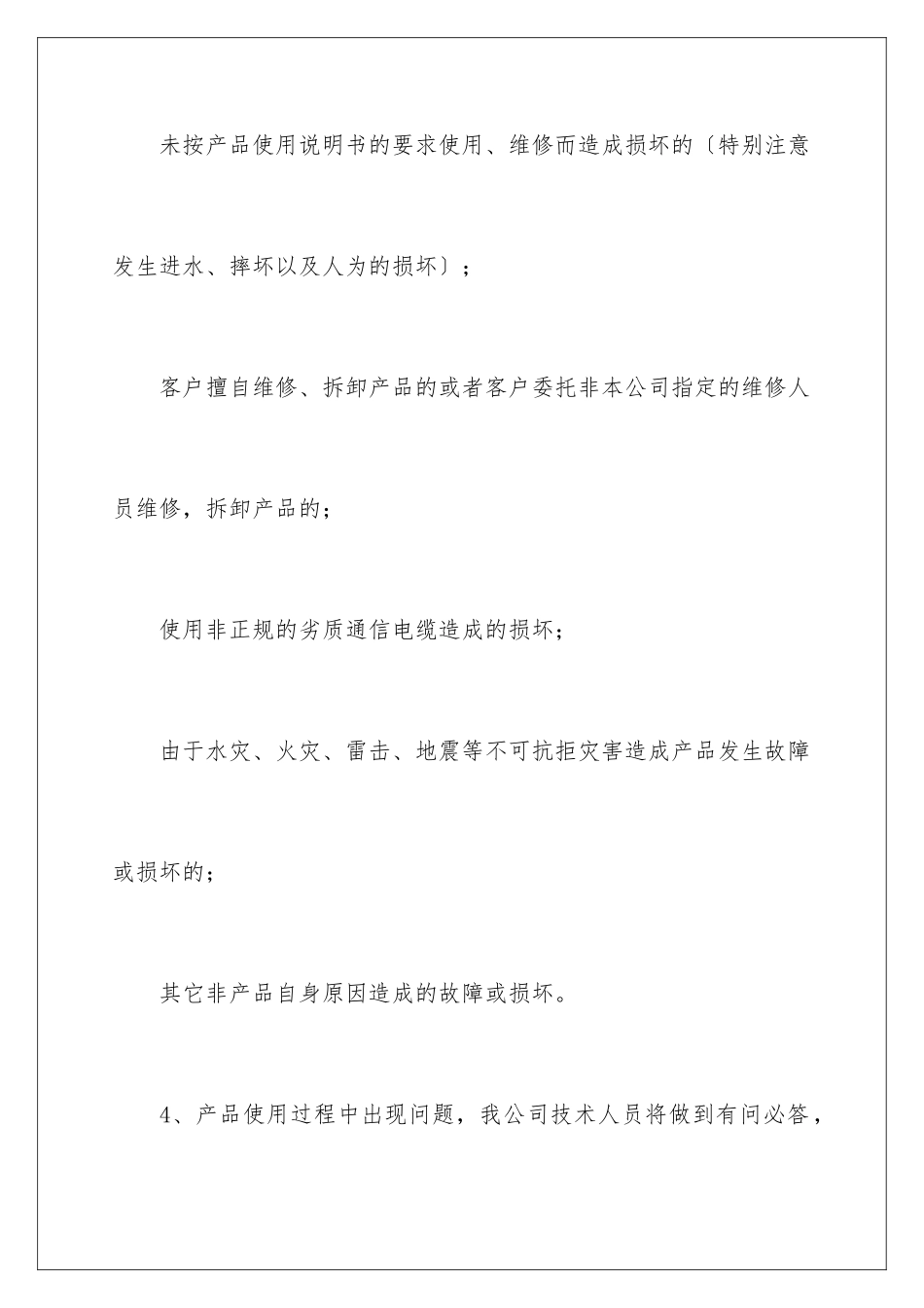 2024年质量保证书汇总六篇2_第3页