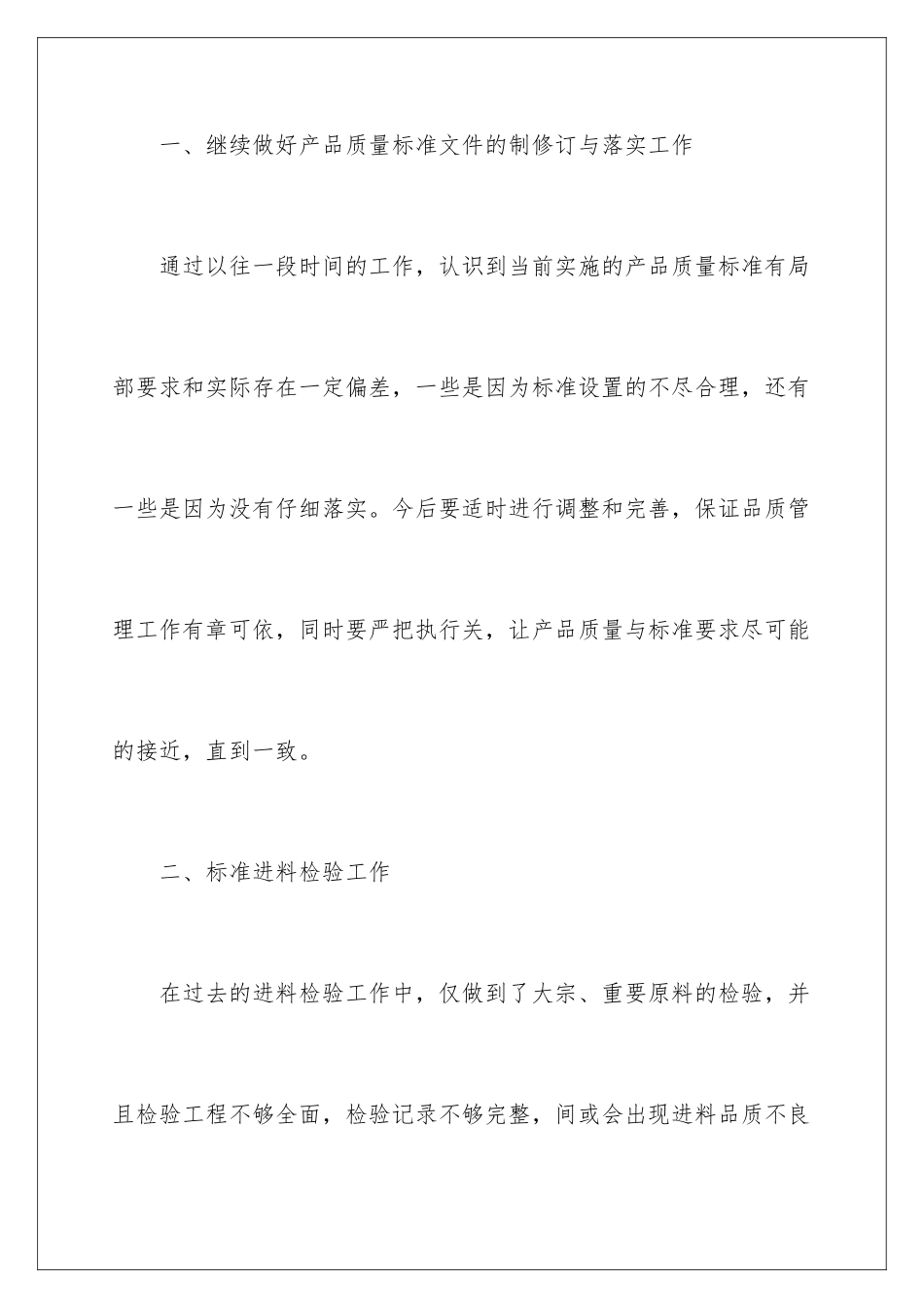 2024年质量员工作计划_第2页