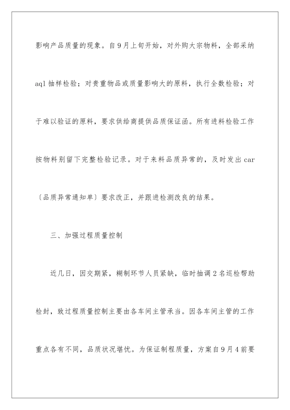 2024年质量员工作计划_第3页