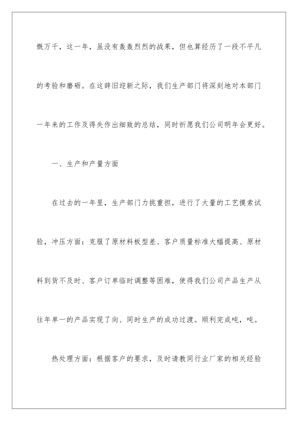 2024年质量员个人工作总结_第2页