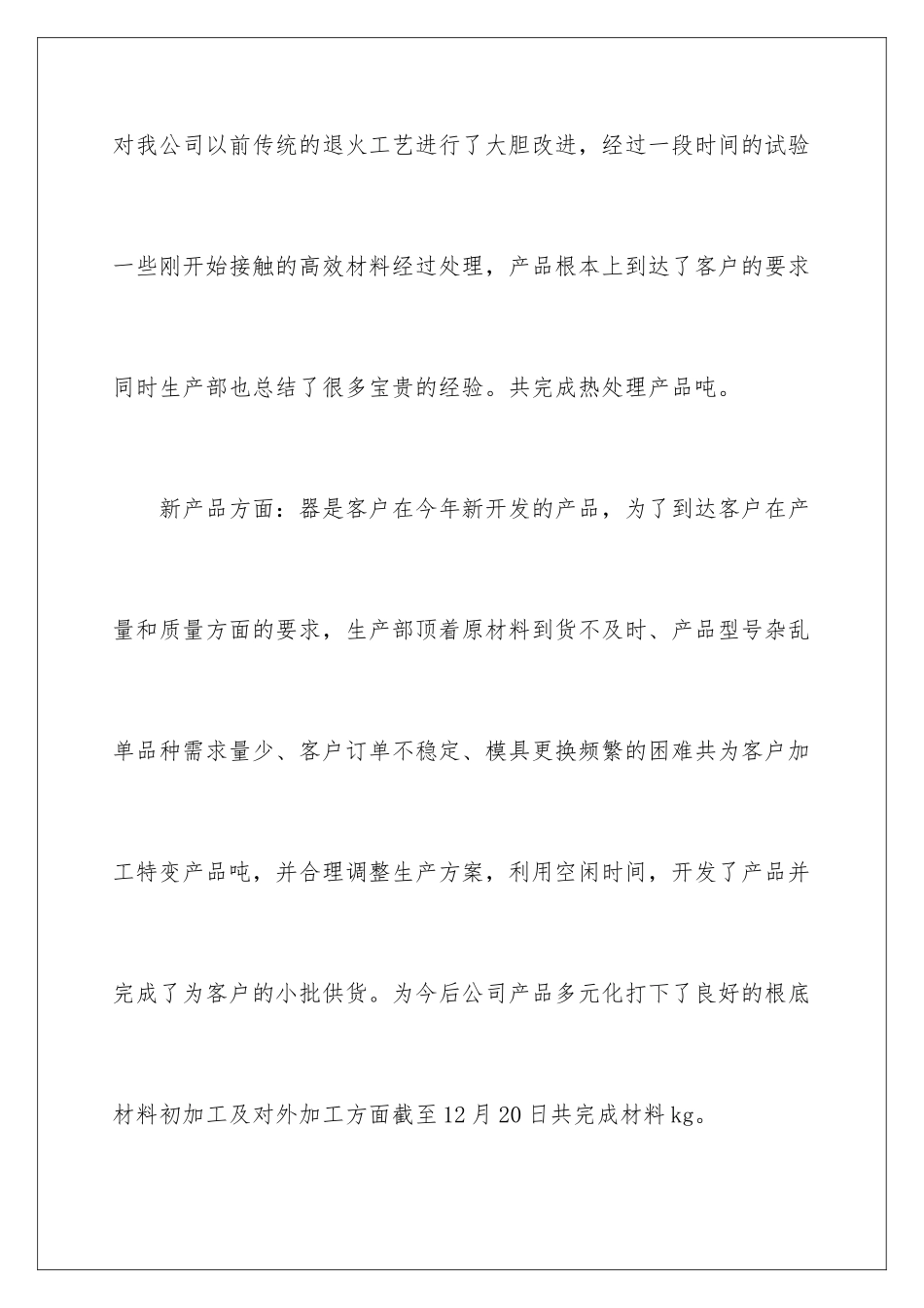 2024年质量员个人工作总结_第3页