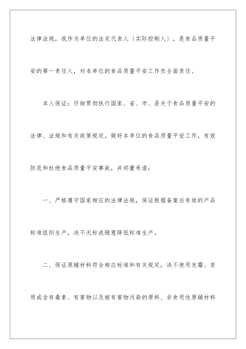 2024年质量保证承诺书五篇_第2页